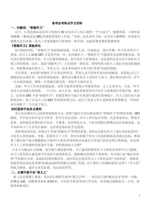 2015年高考时事热点作文材料汇总