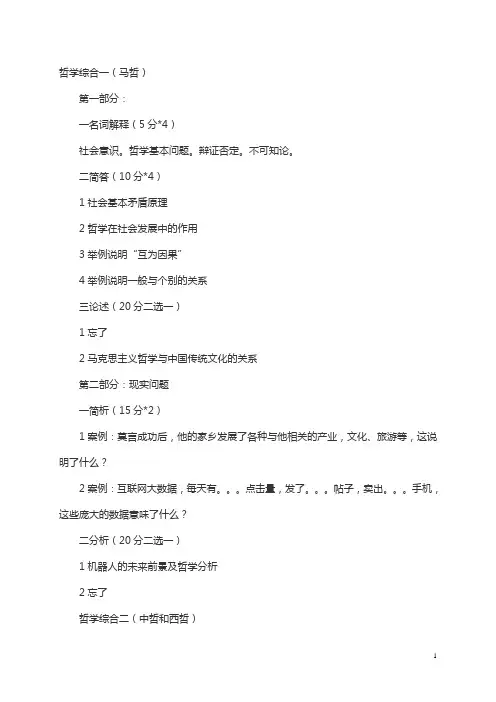 2018年中国政法大学哲学考研真题(回忆版)