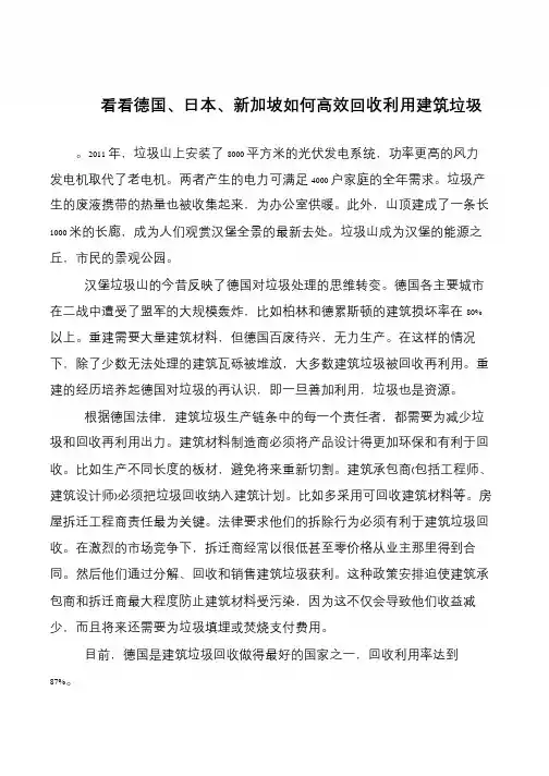 看看德国、日本、新加坡如何高效回收利用建筑垃圾