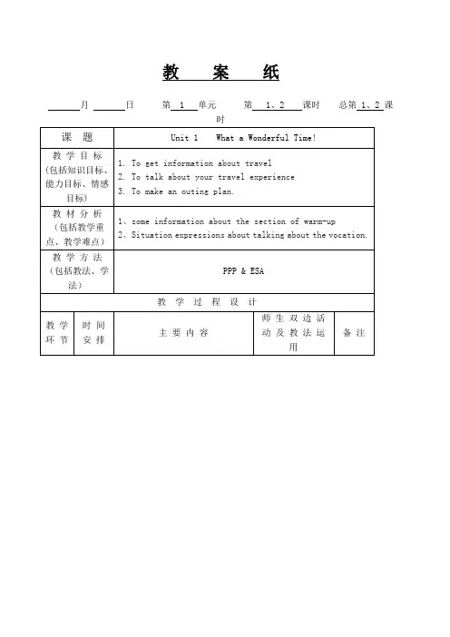 中职基础模块英语第二册教案