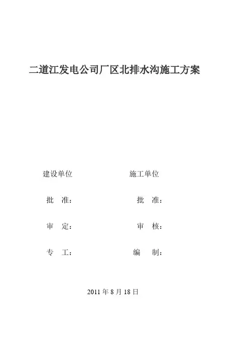 厂区排水沟施工方案