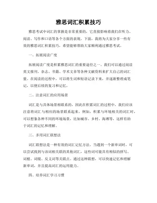 雅思词汇积累技巧