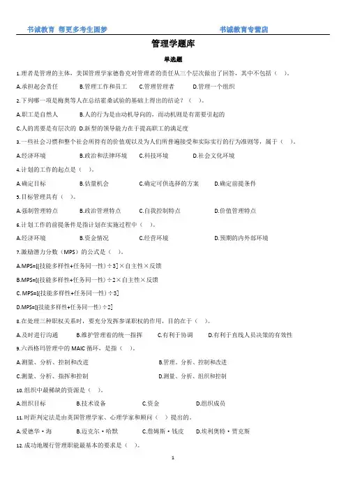 银行招聘笔试--管理学题库及答案详解