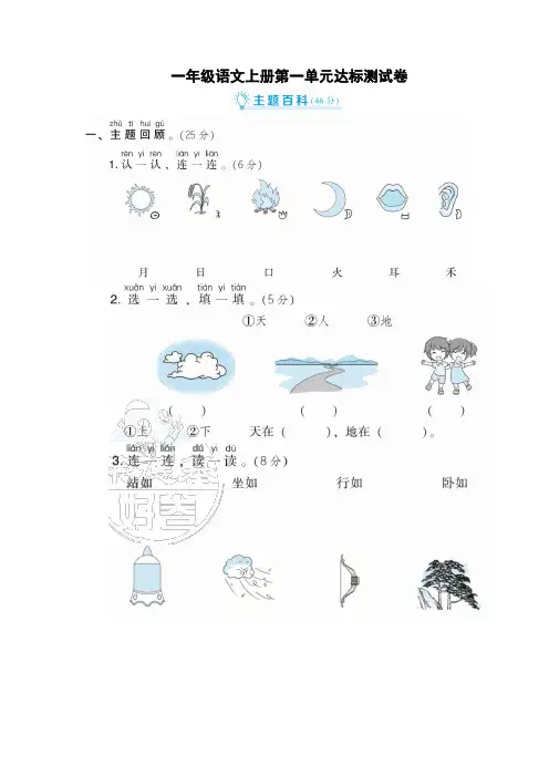 最新部编版小学一年级语文上册第一单元测试试卷(含答案)