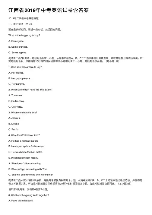 江西省2019年中考英语试卷含答案