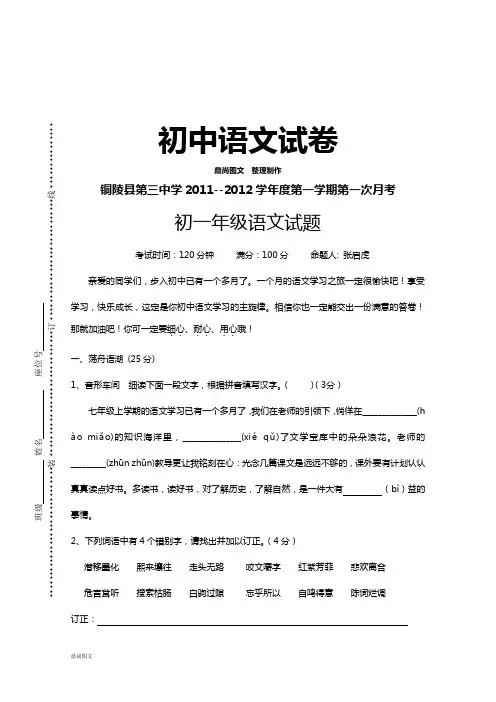 苏教版七上语文-第一学期第一次月考