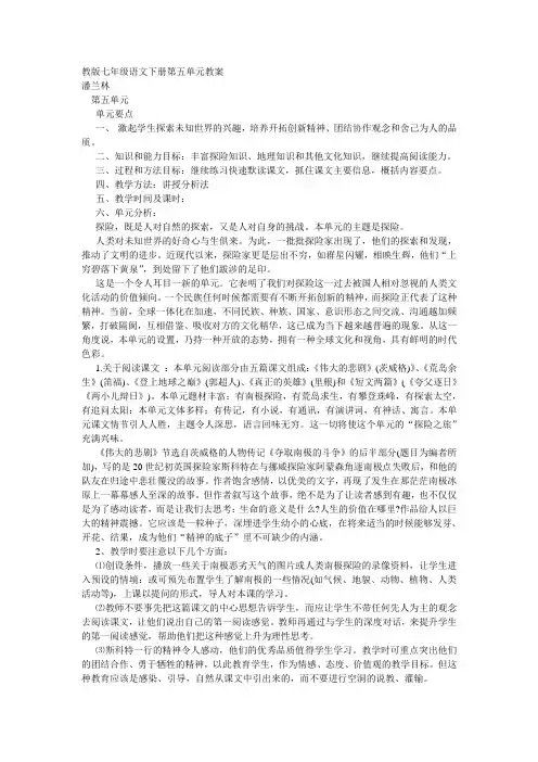 七年级语文下册第五单元教案