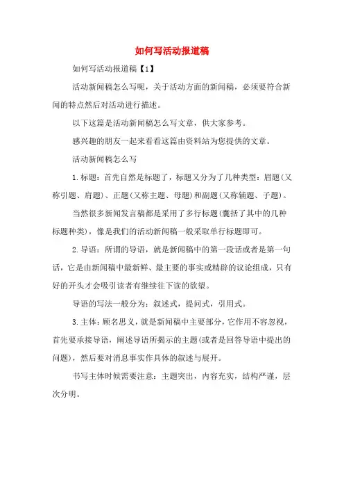 如何写活动报道稿