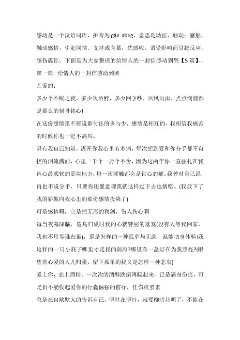 给情人的一封信感动到哭【5篇】