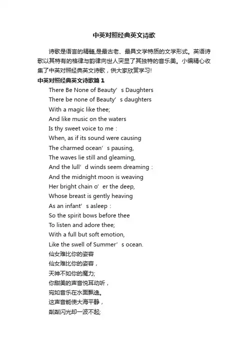 中英对照经典英文诗歌