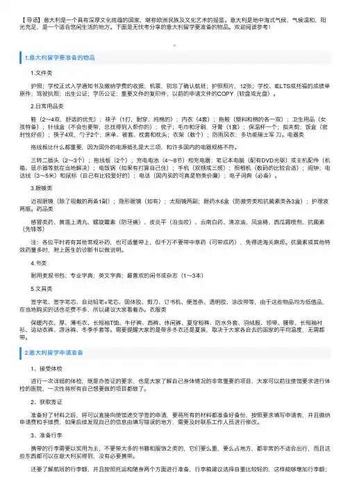 意大利留学要准备的物品