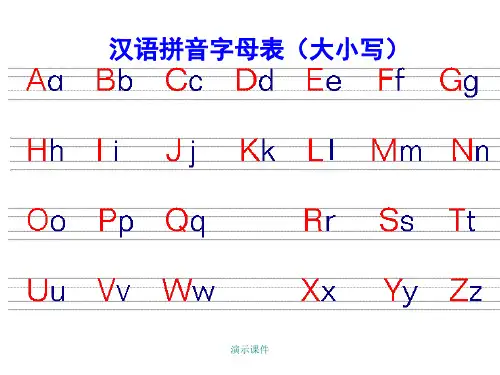 汉语拼音字母表(26个大小写及习题)【创意版】.ppt