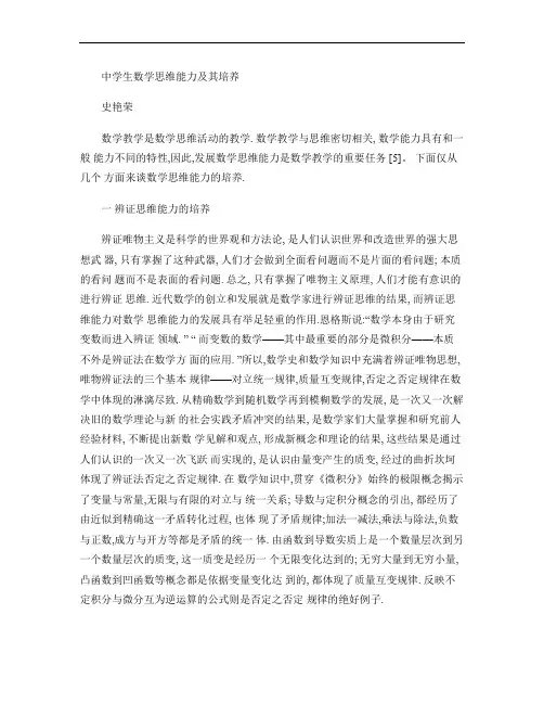 中学生数学思维能力及其培养(精)