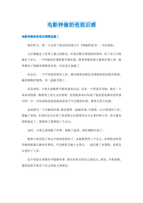 电影神偷奶爸观后感