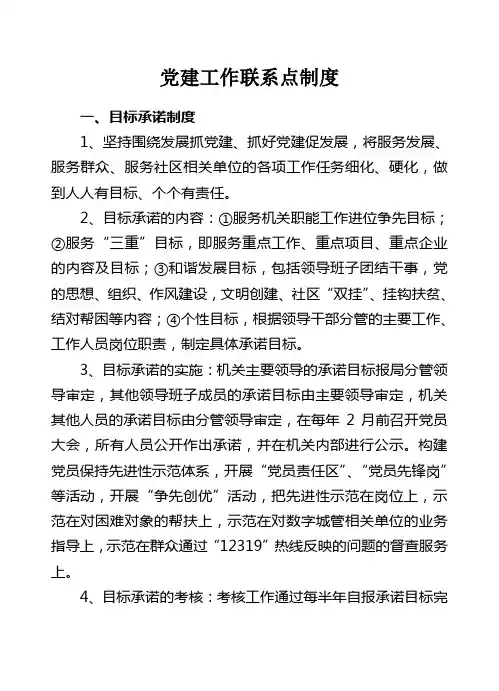 村(社区)党建工作制度