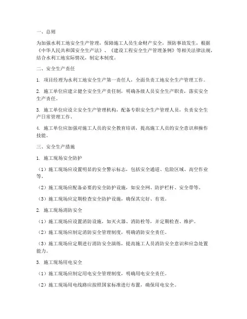 水利工地安全生产管理制度