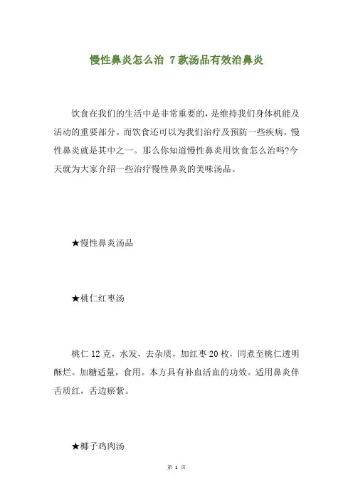 慢性鼻炎怎么治 7款汤品有效治鼻炎
