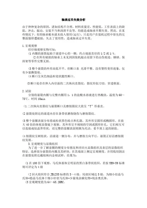 轴承过早失效分析