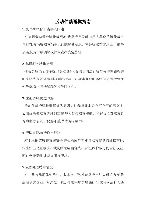 劳动仲裁避坑指南