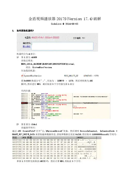 金盾视频播放器2017S破解