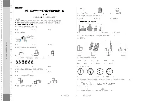 【考试版】人教版2022-2023学年一年级数学下册开学摸底考试卷(七)含答案与解析