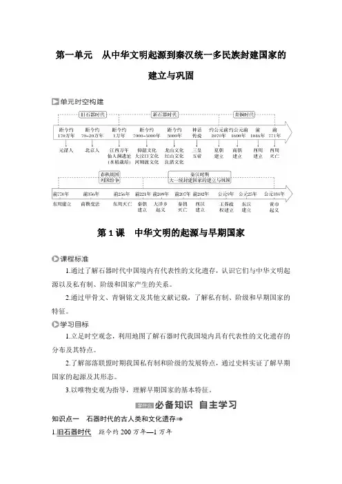 第1课 中华文明的起源与早期国家 导学案-高中历史统编版(2019)必修中外历史纲要上册