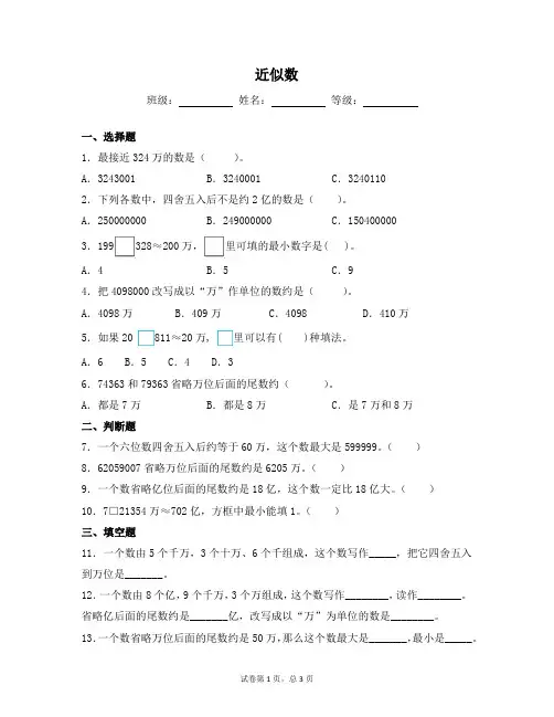苏教版四年级数学下册试题-2.4 近似数 同步练习(含答案)