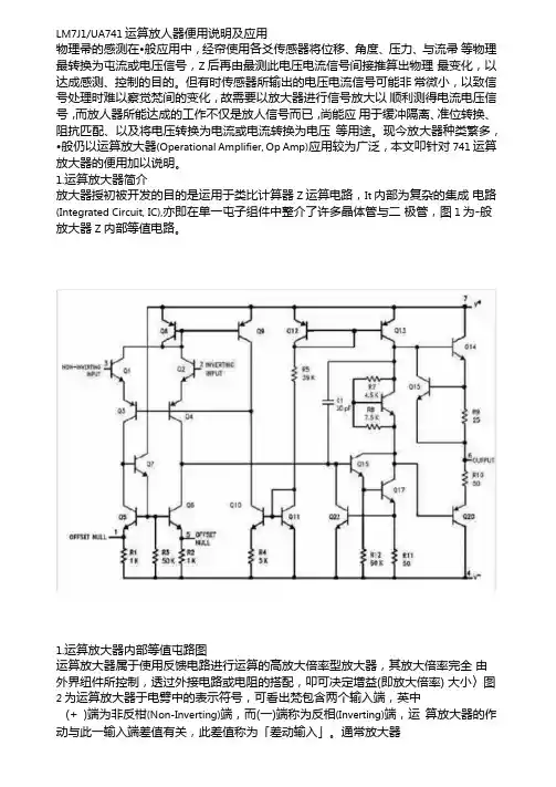 LM741介绍知识讲解