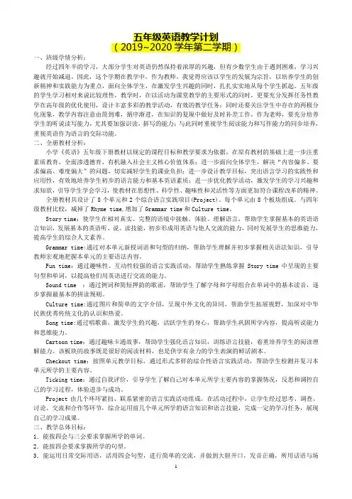 译林版英语五年级下册教案