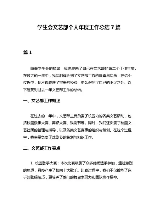 学生会文艺部个人年度工作总结7篇