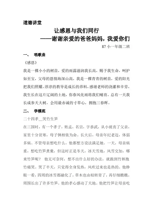 让感恩与我们同行道德讲堂