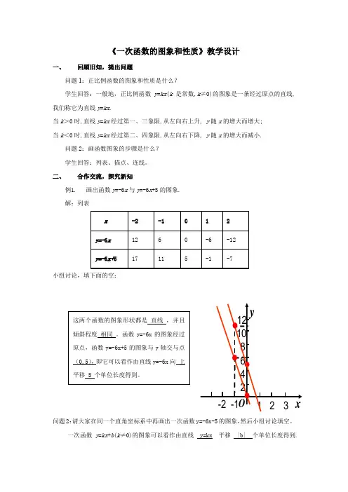 初中数学_一次函数的图象和性质教学设计学情分析教材分析课后反思