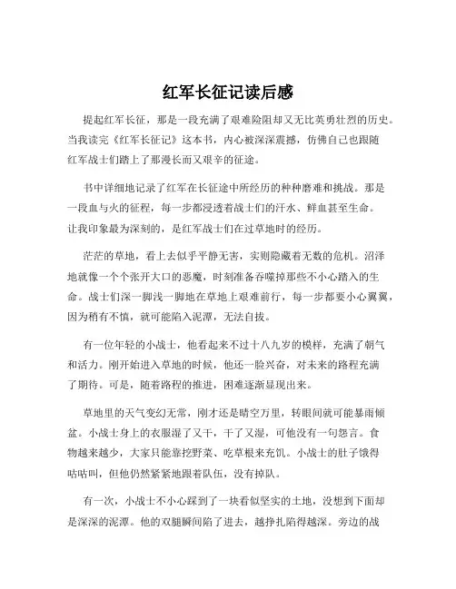 红军长征记读后感