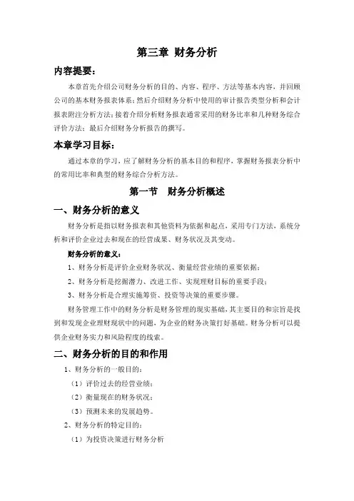 财务管理第三章财务分析(参考Word)