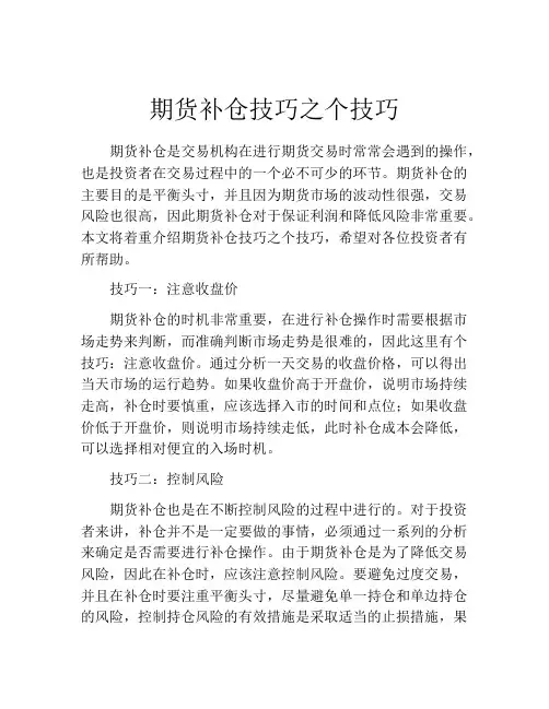 期货补仓技巧之个技巧