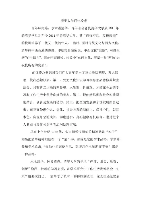 清华大学百年校庆心得
