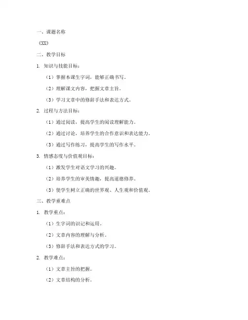 初中语文备课试讲教案模板