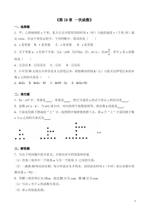 人教版八年级数学下《第19章一次函数》单元测试(有答案)