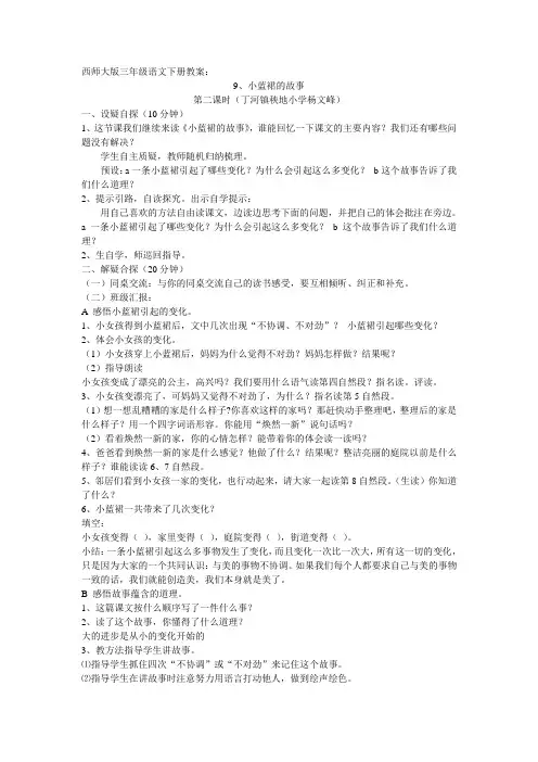 西南师大版三年级语文下册《二单元  9 小蓝裙的故事》教案_15
