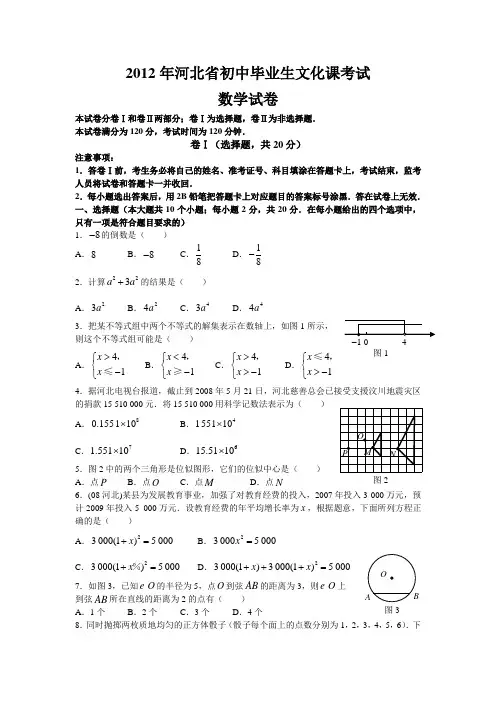 2012年河北省初中毕业数学试题
