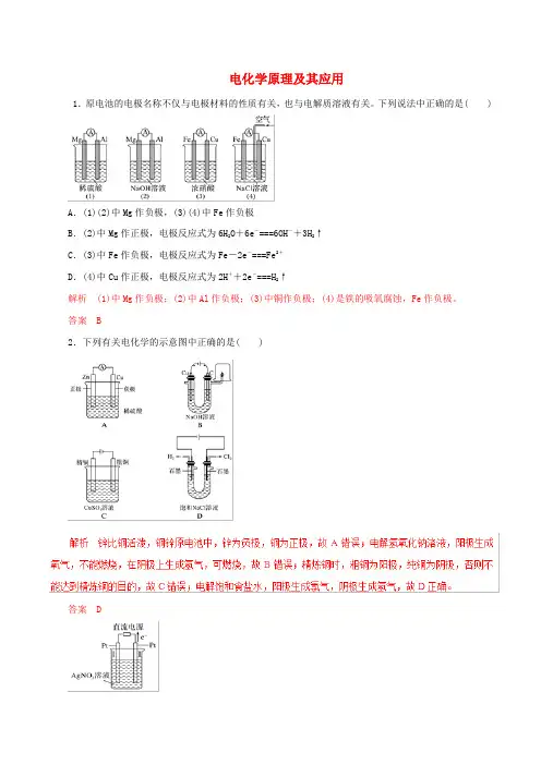 2019年高考化学考纲解读与热点难点突破专题08电化学原理及其应用热点难点突破含解析20190401115