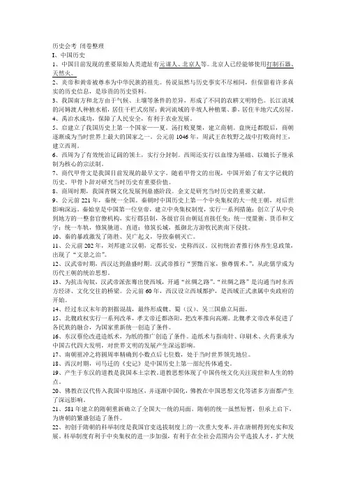 历史会考(闭卷整理)