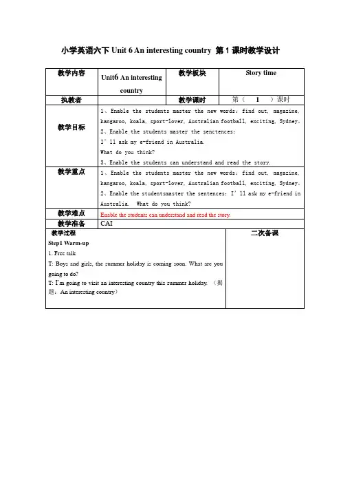 六下Unit 6 An interesting country第一课时教学设计