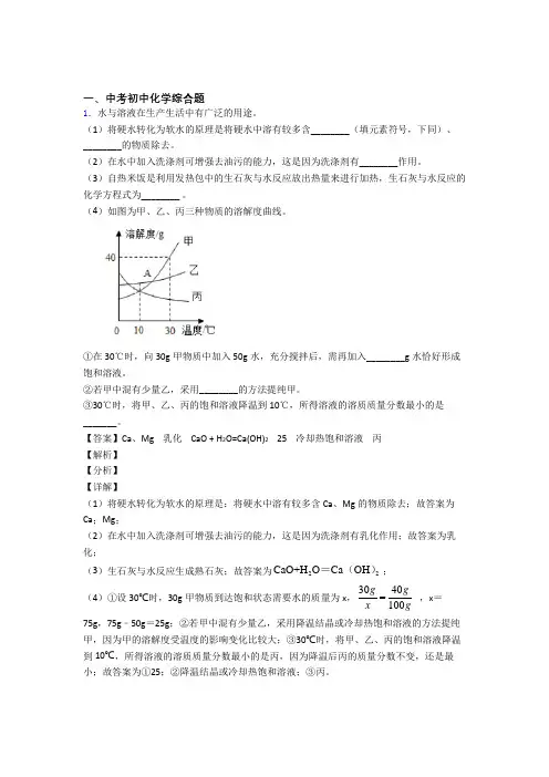 2020-2021中考化学复习《综合题》专项综合练习附详细答案