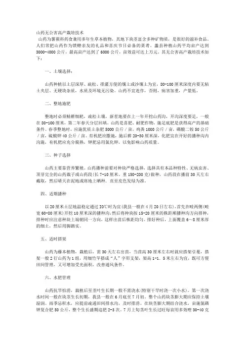 山药无公害高产栽培技术