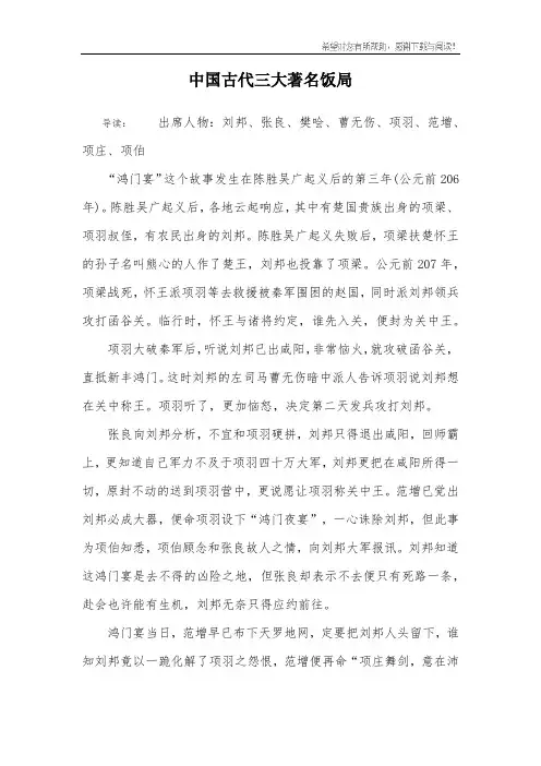 中国古代三大著名饭局