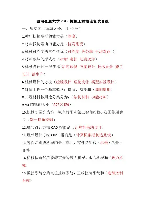 西南交通大学2012机械工程概论复试真题及解析