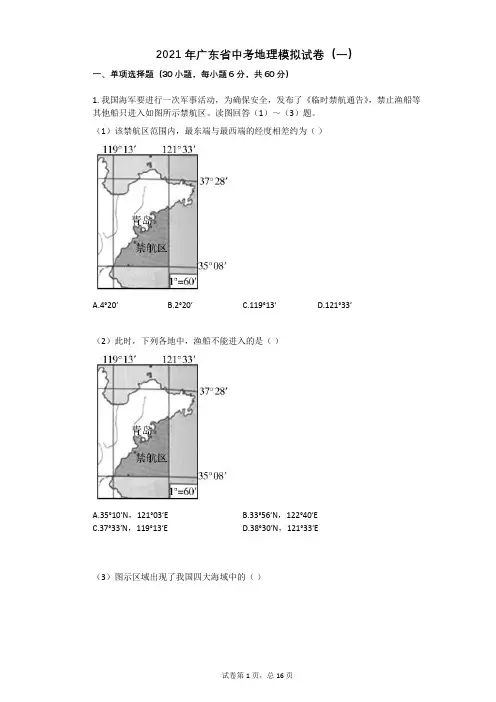2021年广东省中考地理模拟试卷(一)祥细答案与解析