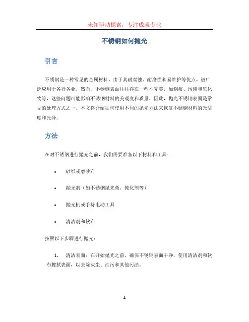 不锈钢如何抛光