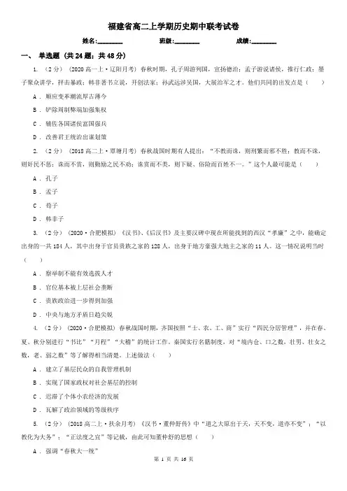 福建省高二上学期历史期中联考试卷